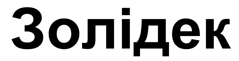 золідек