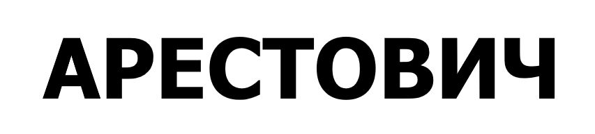 арестович