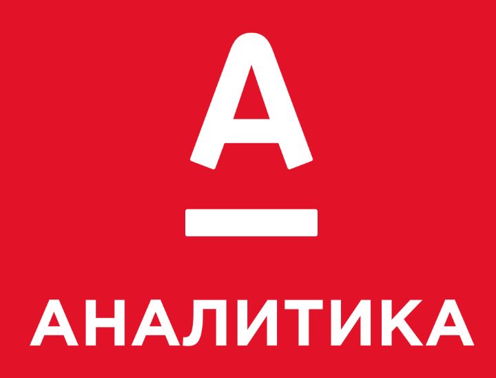 аналитика