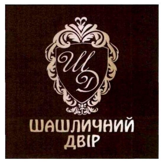 шашличний двір