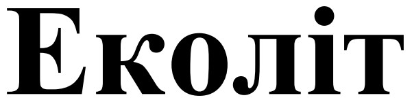 еколіт