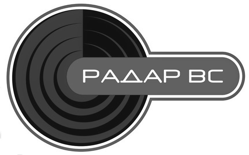 радар вс