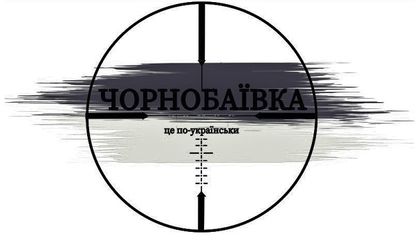 це по-українськи