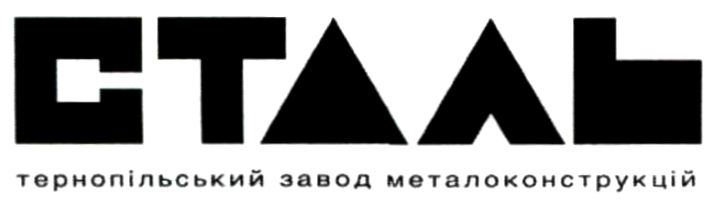 тернопільський завод металоконструкцій