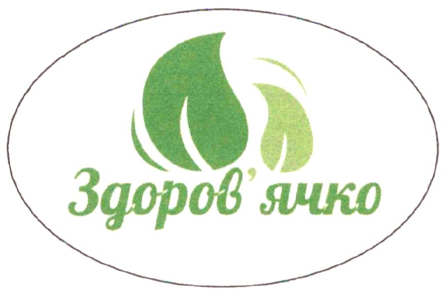 здоров`ячко