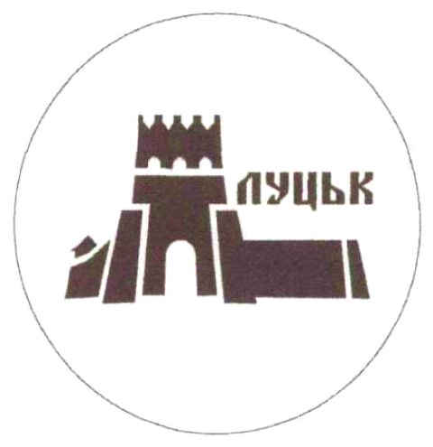 луцьк