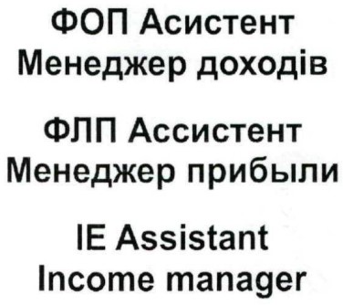 флп ассистент менеджер прибыли