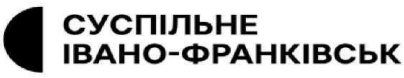 суспільне івано-франківськ