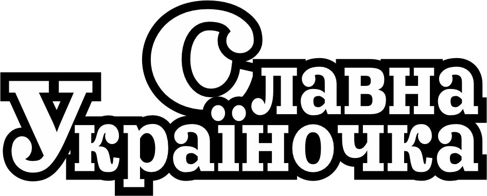 славна україночка