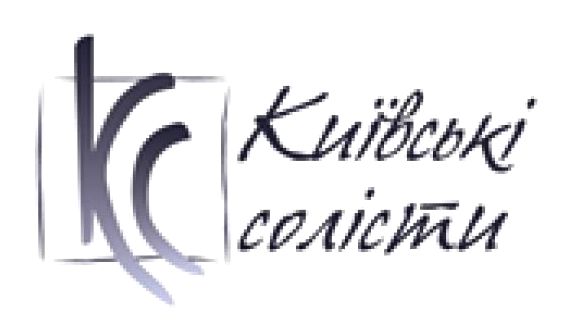київські солісти