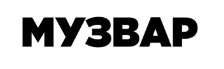 музвар