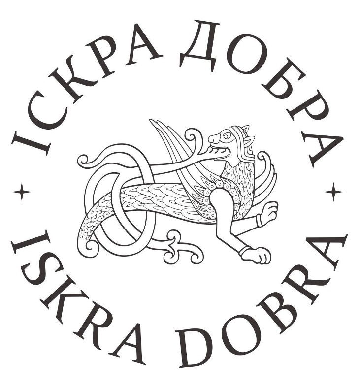 іскра добра