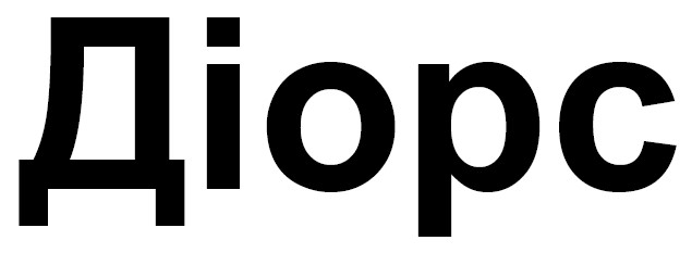 діорс