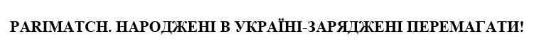 народжені в україні-заряджені перемагати