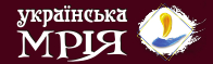 українська мрія
