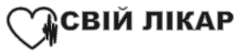 свій лікар