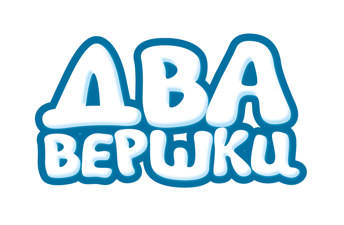 два вершки