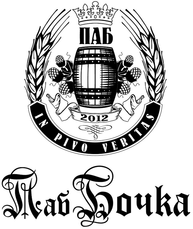 in pivo veritas