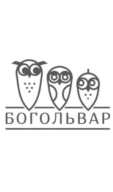 богольвар