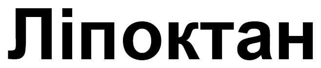 ліпоктан