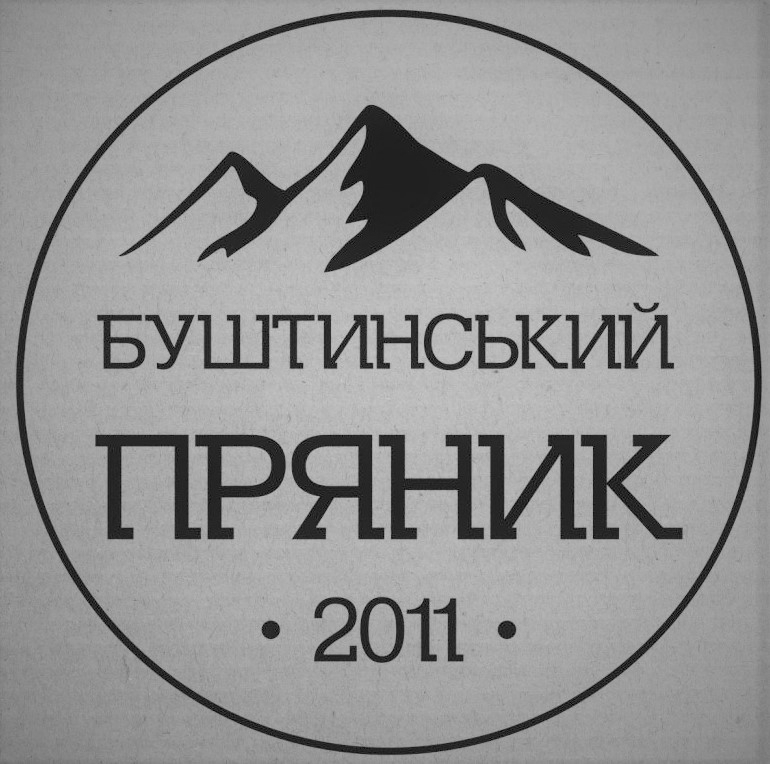 буштинський пряник 2011