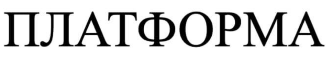 платформа