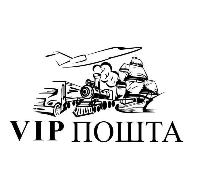 vip пошта