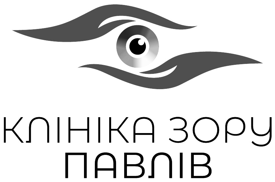 клініка зору павлів
