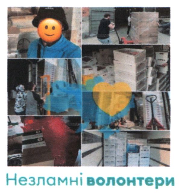 незламні волонтери
