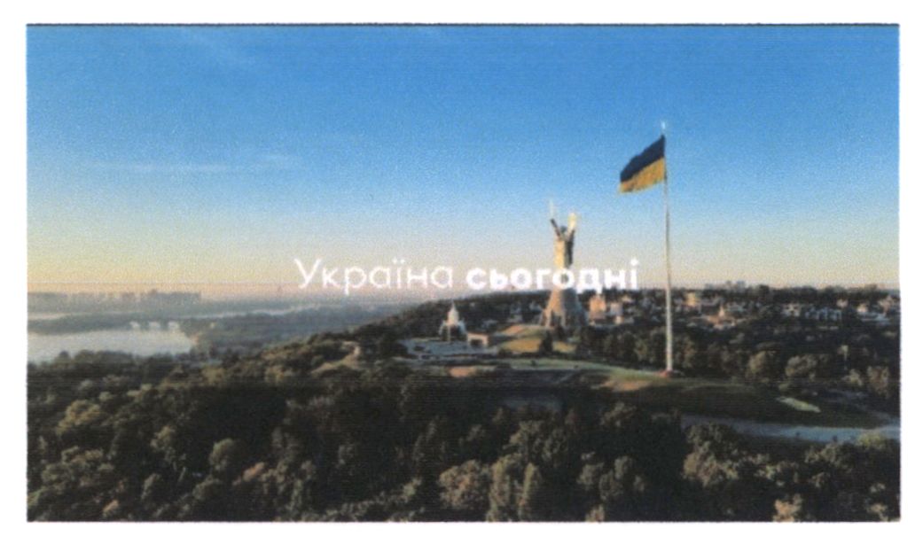 україна сьогодні