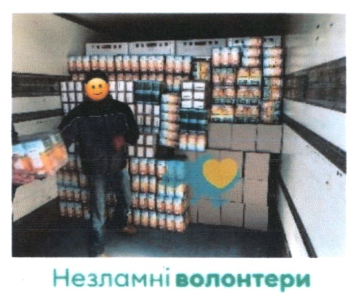 незламні волонтери
