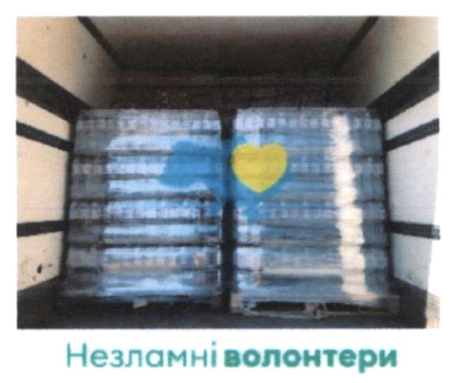 незламні волонтери