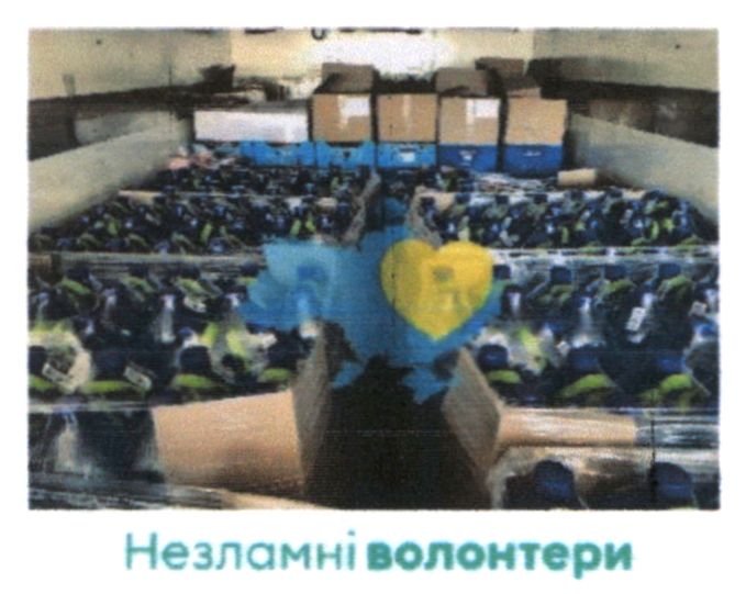 незламні волонтери