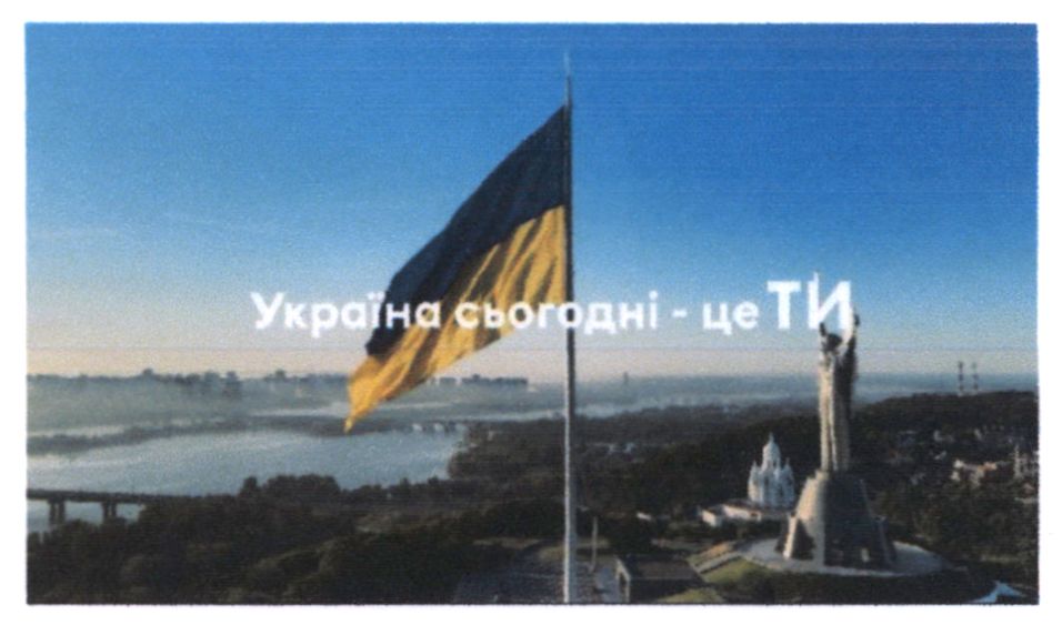 україна сьогогдні-це ти!