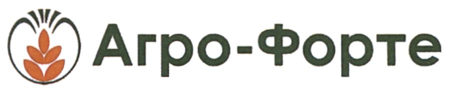 агро форте