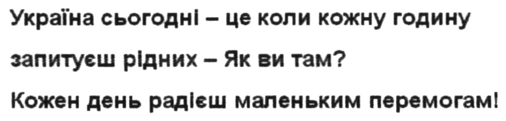 україна сьогодні - це коли кожну годину запитуєш рідних - як ви там?