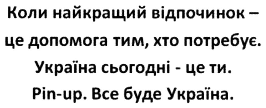 коли найкращий відпочинок - це допомога тим, хто потребує.