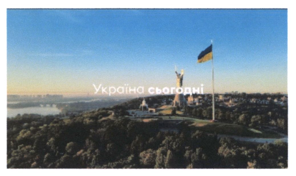 україна сьогодні
