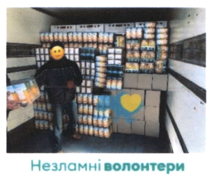 незламні волонтери