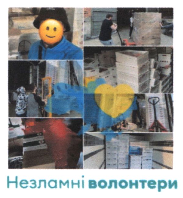 незламні волонтери