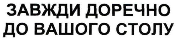 доречно