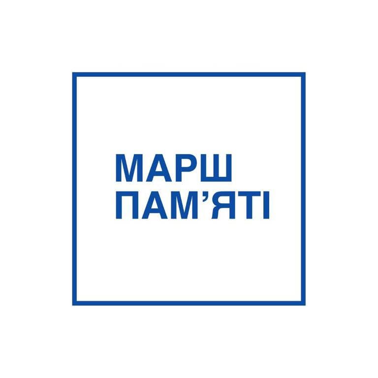 марш пам`яті