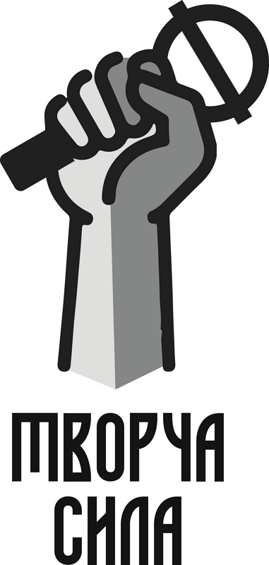 творча сила