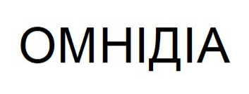 омнідіа