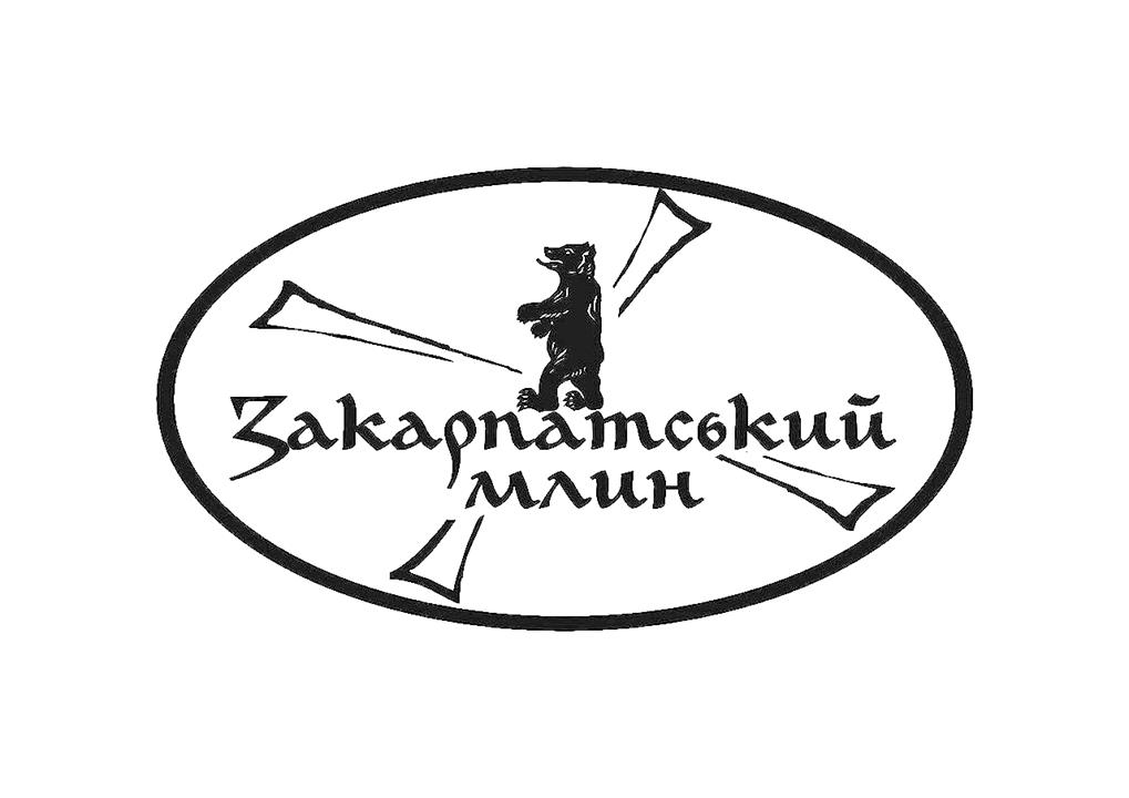 закарпатський млин