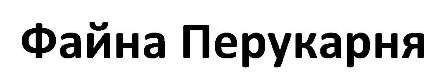 файна перукарня