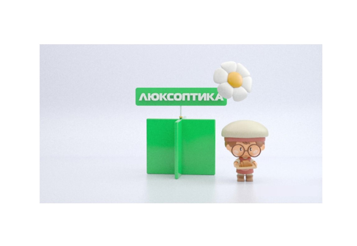 люксоптика