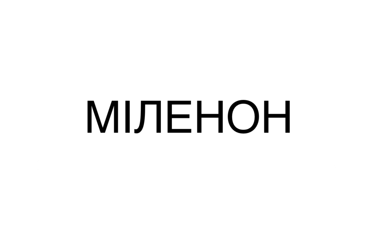 міленон