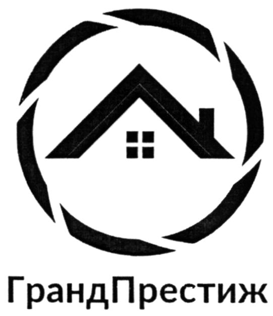 гранд престиж