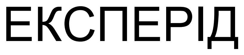 експерід